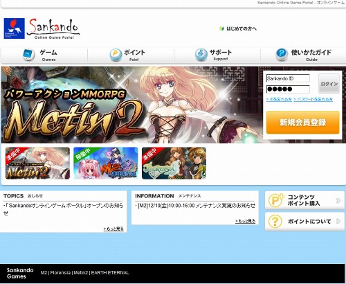 画像ギャラリー No.002のサムネイル画像 / Sankando,会員IDを統合&“Sankandoオンラインゲームポータル”を本日オープン