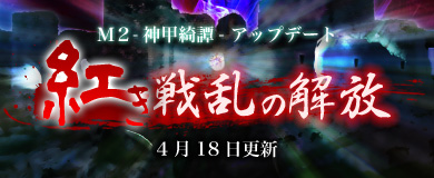 ���������꡼ No.015�Υ���ͥ������ / ��M2������������ס��緿���åץǡ��ȡֹȤ�����β����פ�2011ǯ4��28���˼»ܡ����������ץ󤷤����ߥ����ȤǤϿ����󥸥��ξ������餫��