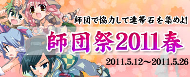 画像ギャラリー No.003のサムネイル画像 / 「M2」師団祭2011春でオリジナル師団旗を入手しよう。5月特別任務も