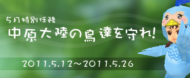 画像ギャラリー No.005のサムネイル画像 / 「M2」師団祭2011春でオリジナル師団旗を入手しよう。5月特別任務も