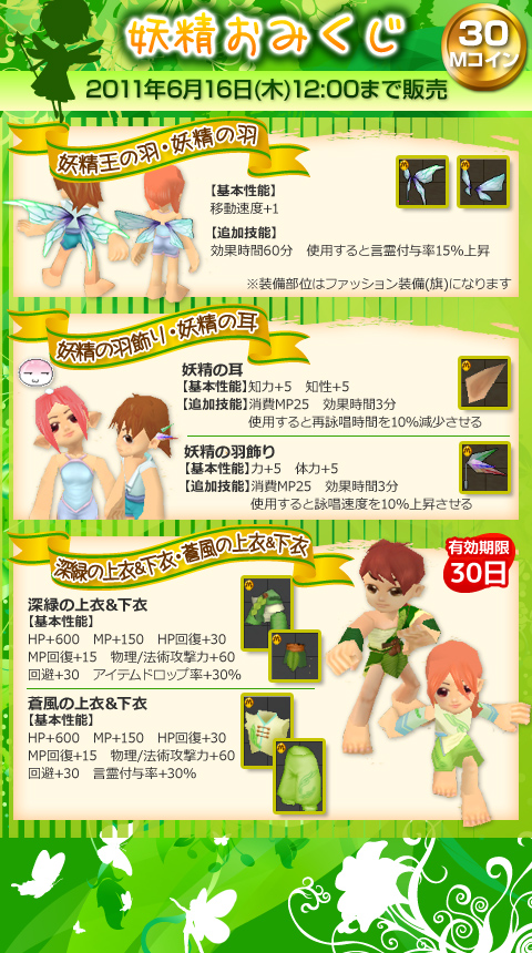 画像ギャラリー No.003のサムネイル画像 / 「M2」,“妖精おみくじ”を発売。連続魔物討伐任務第2弾がスタート