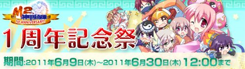 画像ギャラリー No.002のサムネイル画像 / 「M2〜神甲綺譚〜」1周年を記念して多数のイベントを開催