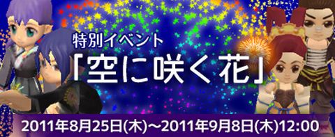 画像ギャラリー No.001のサムネイル画像 / 「M2-神甲綺譚-」,花火の素材集めを手伝うイベント「空に咲く花」開催