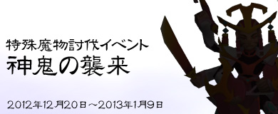 画像ギャラリー No.001のサムネイル画像 / 「M2-神甲天翔伝-」特殊魔物強襲イベント「神鬼の襲来」がスタート