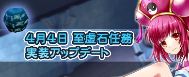 画像ギャラリー No.001のサムネイル画像 / 「M2」，“超大型”クエスト「至虚石任務」が実装。ドロップ率などの調整も