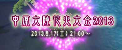 画像ギャラリー No.001のサムネイル画像 / 「M2 -神甲天翔伝-」中原大陸の海が見える場所で花火大会を8月17日開催