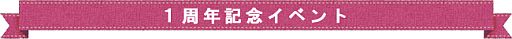 画像ギャラリー No.002のサムネイル画像 / 「M2 -神甲天翔伝-」，1周年記念の特別イベントとアップデート第1弾が実施