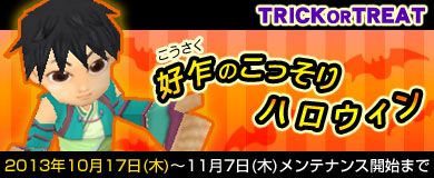 画像ギャラリー No.001のサムネイル画像 / 「M2 -神甲天翔伝-」，季節イベント「好乍のこっそりハロウィン」がスタート