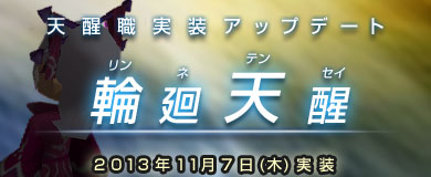 画像ギャラリー No.001のサムネイル画像 / 「M2-神甲天翔伝-」本日のアップデートで上級職の上位「天醒職」が実装