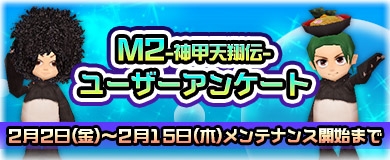 ���������꡼ No.002�Υ���ͥ������ / ��M2-����ŷ����-��Ǥ̳����������פ����š��桼�������󥱡��ȤⳫ��