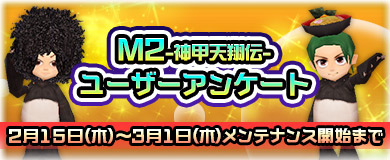 ���������꡼ No.002�Υ���ͥ������ / ��M2 -����ŷ����-�ס����������Ȥǥ桼�������󥱡��Ȥ�»���