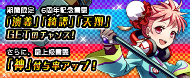画像ギャラリー No.002のサムネイル画像 / 「M2-神甲天翔伝-」，正式サービス6周年の記念イベントが開催中