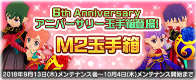 画像ギャラリー No.009のサムネイル画像 / 「M2-神甲天翔伝-」，正式サービス6周年の記念イベントが開催中