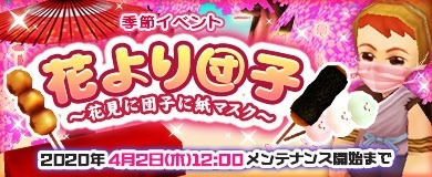 画像ギャラリー No.003のサムネイル画像 / 「M2-神甲天翔伝-」 ,季節イベント「花より団子〜花見に団子に紙マスク〜」が開催