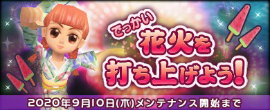M2 神甲天翔伝 季節イベント でっかい花火を打ち上げよう が本日から開催