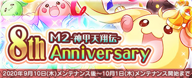 ���������꡼ No.003�Υ���ͥ������ / ��M2 -����ŷ����-�פ�8��ǯ��ǰ�Υ��٥�Ȥ�������