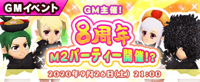 ���������꡼ No.008�Υ���ͥ������ / ��M2 -����ŷ����-�פ�8��ǯ��ǰ�Υ��٥�Ȥ�������