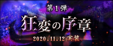 画像ギャラリー No.004のサムネイル画像 / 「M2-神甲天翔伝-」,アップデート“狂変の序章”第1弾が実施。新武器などを追加