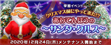 画像ギャラリー No.002のサムネイル画像 / 「M2 -神甲天翔伝-」でクリスマスイベントが開催。あわてんぼうのサンタが出現