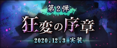画像ギャラリー No.001のサムネイル画像 / 「M2 -神甲天翔伝-」,アップデート“狂変の序章”第2弾が本日実装