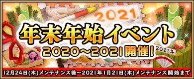 画像ギャラリー No.001のサムネイル画像 / 「M2 -神甲天翔伝-」,年末年始イベント2020〜2021開催