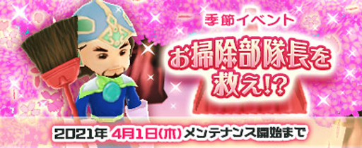 画像ギャラリー No.001のサムネイル画像 / 「M2 -神甲天翔伝-」で季節イベント“お掃除部隊長を救え!?”が開催