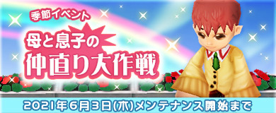 画像ギャラリー No.001のサムネイル画像 / 「M2-神甲天翔伝-」,母と息子の仲直り大作戦イベントが開催