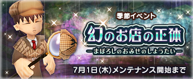 画像ギャラリー No.003のサムネイル画像 / 「M2 -神甲天翔伝-」,季節イベント“幻のお店の正体”が開催