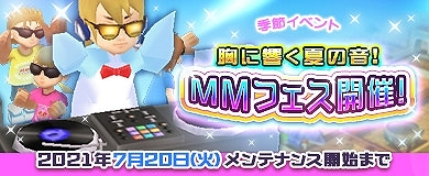 画像ギャラリー No.007のサムネイル画像 / 「M2-神甲天翔伝-」で,季節イベント「胸に響く夏の音!MM フェス」が開催