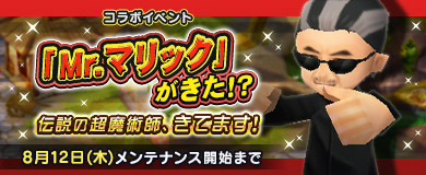画像ギャラリー No.001のサムネイル画像 / 「M2-神甲天翔伝-」,Mr.マリックさんとのコラボを実施