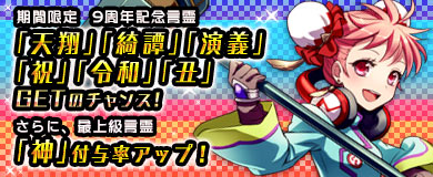 画像ギャラリー No.007のサムネイル画像 / 「M2 -神甲天翔伝-」,サービス開始9周年記念“豪華9大イベント!”開催