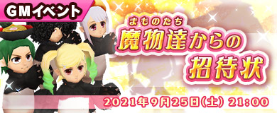 画像ギャラリー No.015のサムネイル画像 / 「M2 -神甲天翔伝-」,サービス開始9周年記念“豪華9大イベント!”開催