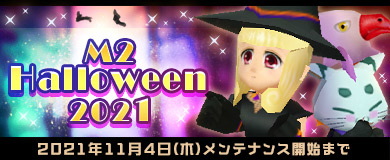 画像ギャラリー No.001のサムネイル画像 / 「M2 -神甲天翔伝-」で期間限定イベント“M2 Halloween2021”が開催