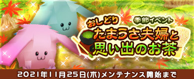 画像ギャラリー No.001のサムネイル画像 / 「M2 -神甲天翔伝-」期間限定イベント“おしどりたまうさ夫婦と思い出のお茶”が開催