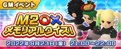 ���������꡼ No.003�Υ���ͥ������ / ��M2 -����ŷ����-�ס�10��ǯ��ǰ���ƹ��10�祤�٥�Ȥ򳫺���