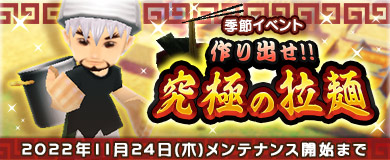 画像ギャラリー No.001のサムネイル画像 / 「M2 -神甲天翔伝-」,季節イベント“作り出せ!!究極の拉麺”を開催