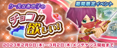 画像ギャラリー No.001のサムネイル画像 / 「M2-神甲天翔伝-」,イベント“クールなあの子のチョコが欲しい!”を開催