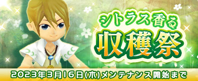 画像ギャラリー No.001のサムネイル画像 / 「M2」,季節イベント“シトラス香る収穫祭”を開催