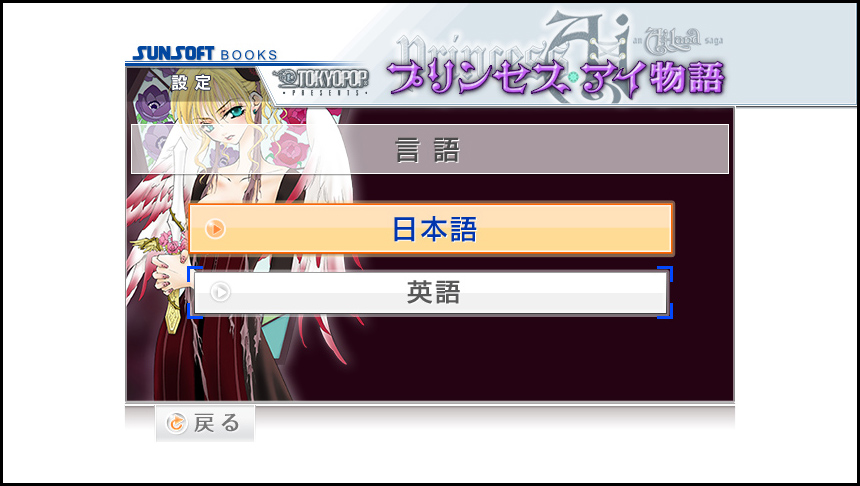 画像集no 002 サン電子 Wiiウェア用コミック プリンセス アイ物語 を1月