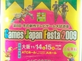 ��塦ATC�ۡ����11��14/15���˹Ԥ�줿�������θ����٥�ȡ���8��Games Japan Festa 2009�ץ�ݡ��Ȥ��Ϥ�