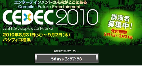 ���������꡼ No.001�Υ���ͥ������ / CEDEC�ǹֱ餹��յ��Ȥϡ�����CEDEC 2009�פǹֱ餷����ͤ����̤��鸫�������ܤ�ɬ�פʥ���ե���󥹤η�