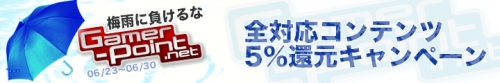 画像ギャラリー No.001のサムネイル画像 / 雨ならゲームすればいい。“Gamer-Point”でお得なセール