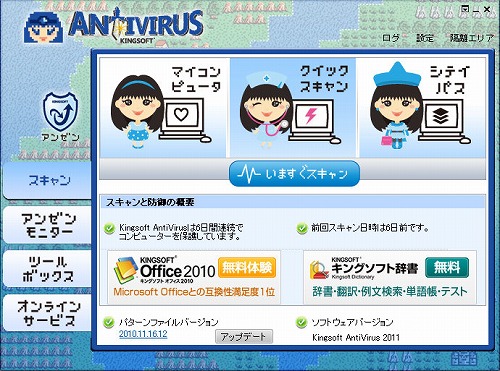画像ギャラリー No.001のサムネイル画像 / 謎の少女がPCを守る“KINGSOFT InternetSecurity 2011”