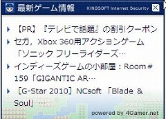 画像ギャラリー No.004のサムネイル画像 / 謎の少女がPCを守る“KINGSOFT InternetSecurity 2011”