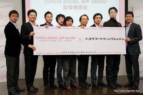 画像ギャラリー No.012のサムネイル画像 / ソーシャルアプリで“クルマとデジタルの融合”を目指す。「TOYOTA SOCIAL APP AWARD」記者発表会レポート
