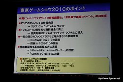 画像ギャラリー No.006のサムネイル画像 / 東京ゲームショウ 2011は9月15日〜18日の合計4日間で開催。2011年の開催テーマは「心が躍れば、それはGAMEです。」