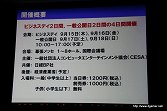 画像ギャラリー No.021のサムネイル画像 / 東京ゲームショウ 2011は9月15日〜18日の合計4日間で開催。2011年の開催テーマは「心が躍れば、それはGAMEです。」