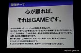画像ギャラリー No.022のサムネイル画像 / 東京ゲームショウ 2011は9月15日〜18日の合計4日間で開催。2011年の開催テーマは「心が躍れば、それはGAMEです。」