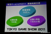 画像ギャラリー No.024のサムネイル画像 / 東京ゲームショウ 2011は9月15日〜18日の合計4日間で開催。2011年の開催テーマは「心が躍れば、それはGAMEです。」