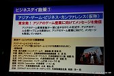 画像ギャラリー No.026のサムネイル画像 / 東京ゲームショウ 2011は9月15日〜18日の合計4日間で開催。2011年の開催テーマは「心が躍れば、それはGAMEです。」